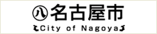 名古屋市健康福祉局健康部健康増進課 