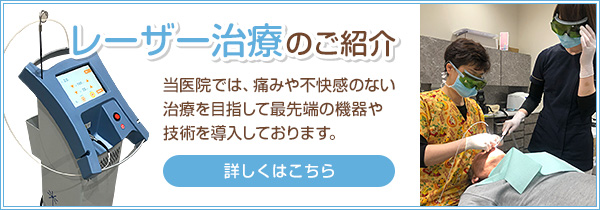 レーザー治療のご紹介