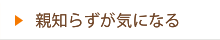 親知らずが気になる