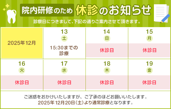 院内研修のための休診のお知らせ