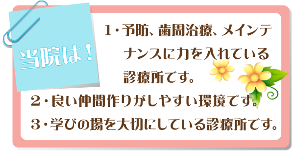 とみた歯科クリニックの特長