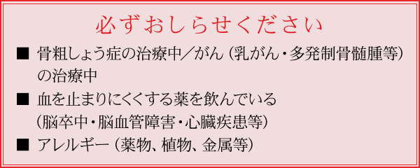 診察前の注意事項