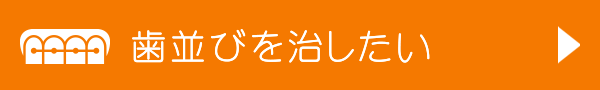矯正
